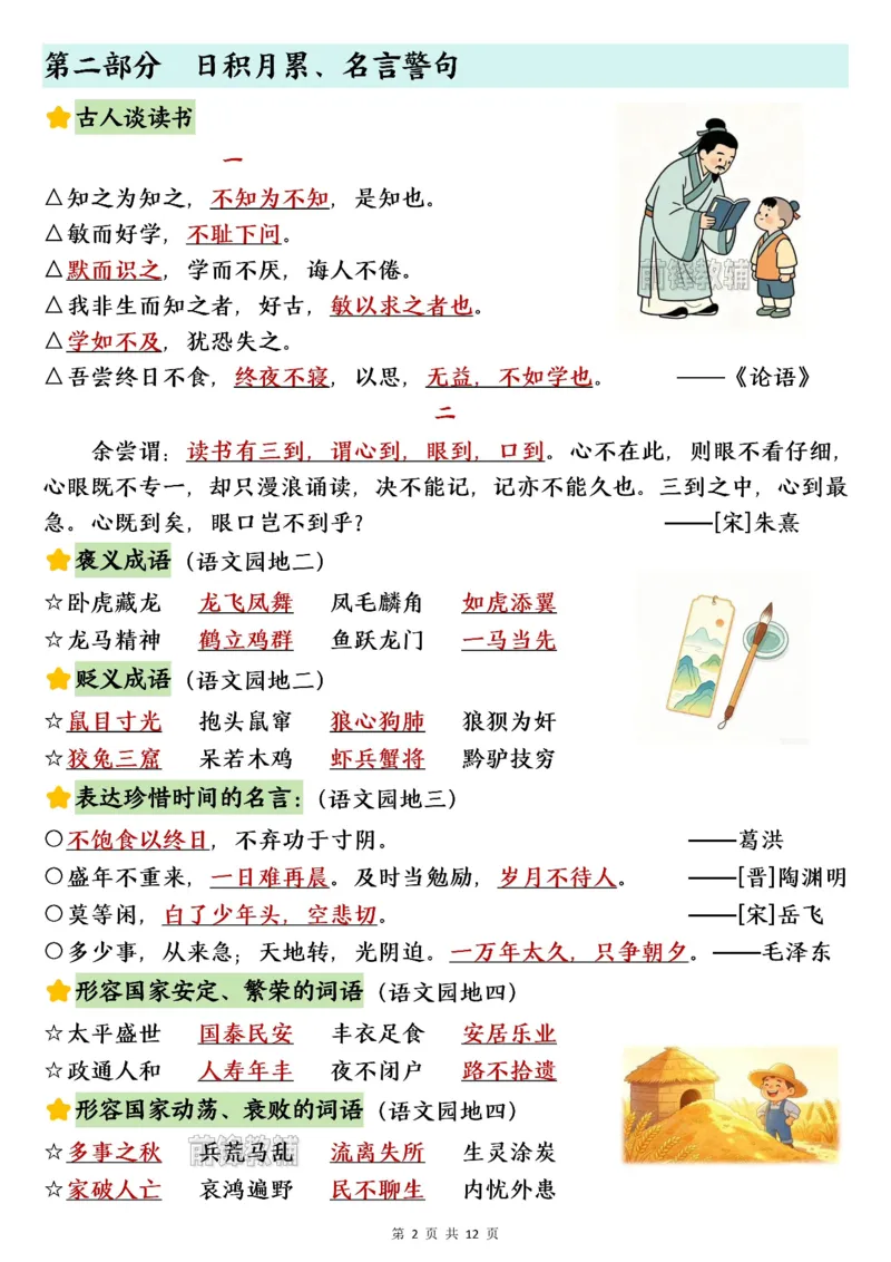 《新版•5上语文《暑假预习知识点汇总》_26秋小学语文《精选合集》_新版•5年级语文《精选合集》上册》第2页预览