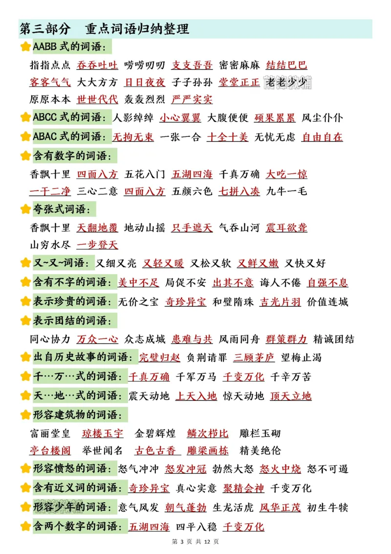 《新版•5上语文《暑假预习知识点汇总》_26秋小学语文《精选合集》_新版•5年级语文《精选合集》上册》第3页预览