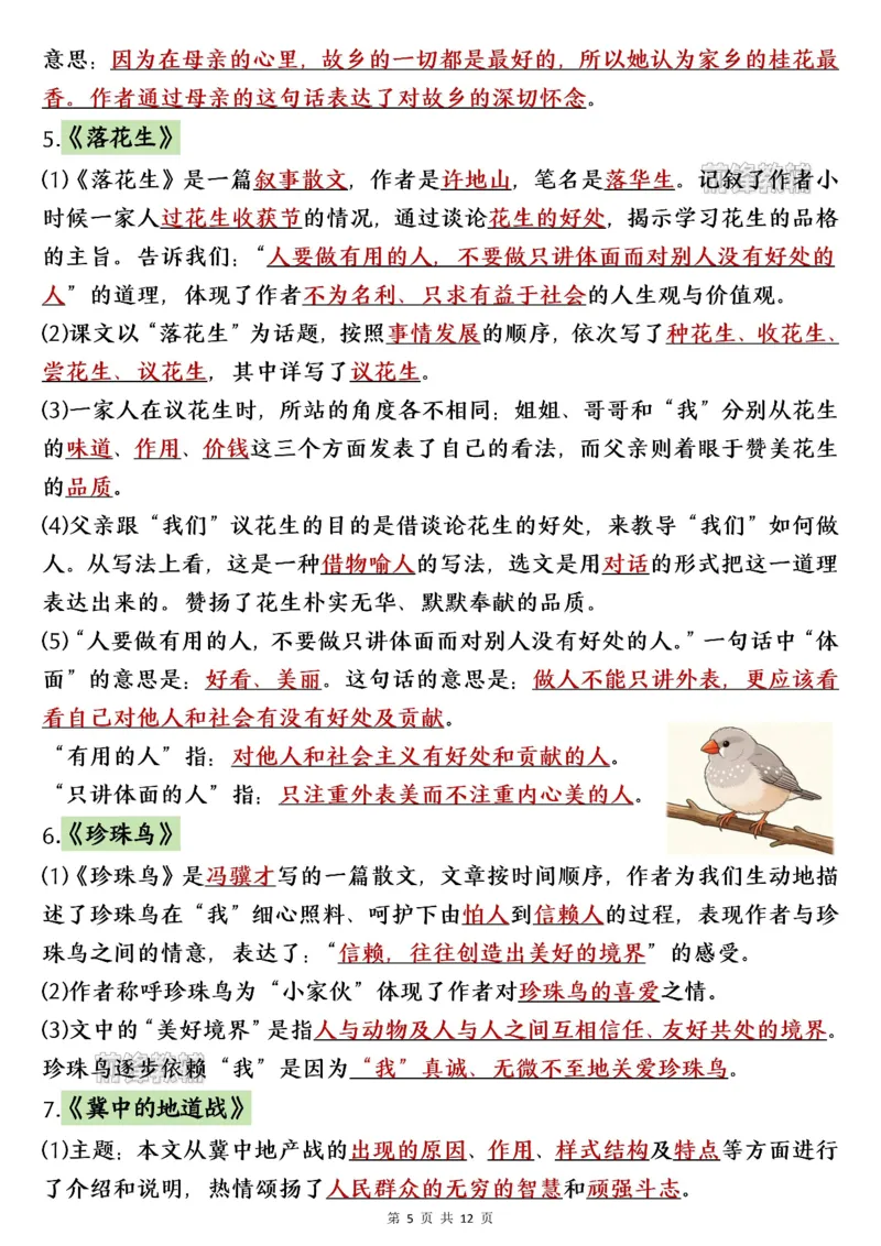 《新版•5上语文《暑假预习知识点汇总》_26秋小学语文《精选合集》_新版•5年级语文《精选合集》上册》第5页预览