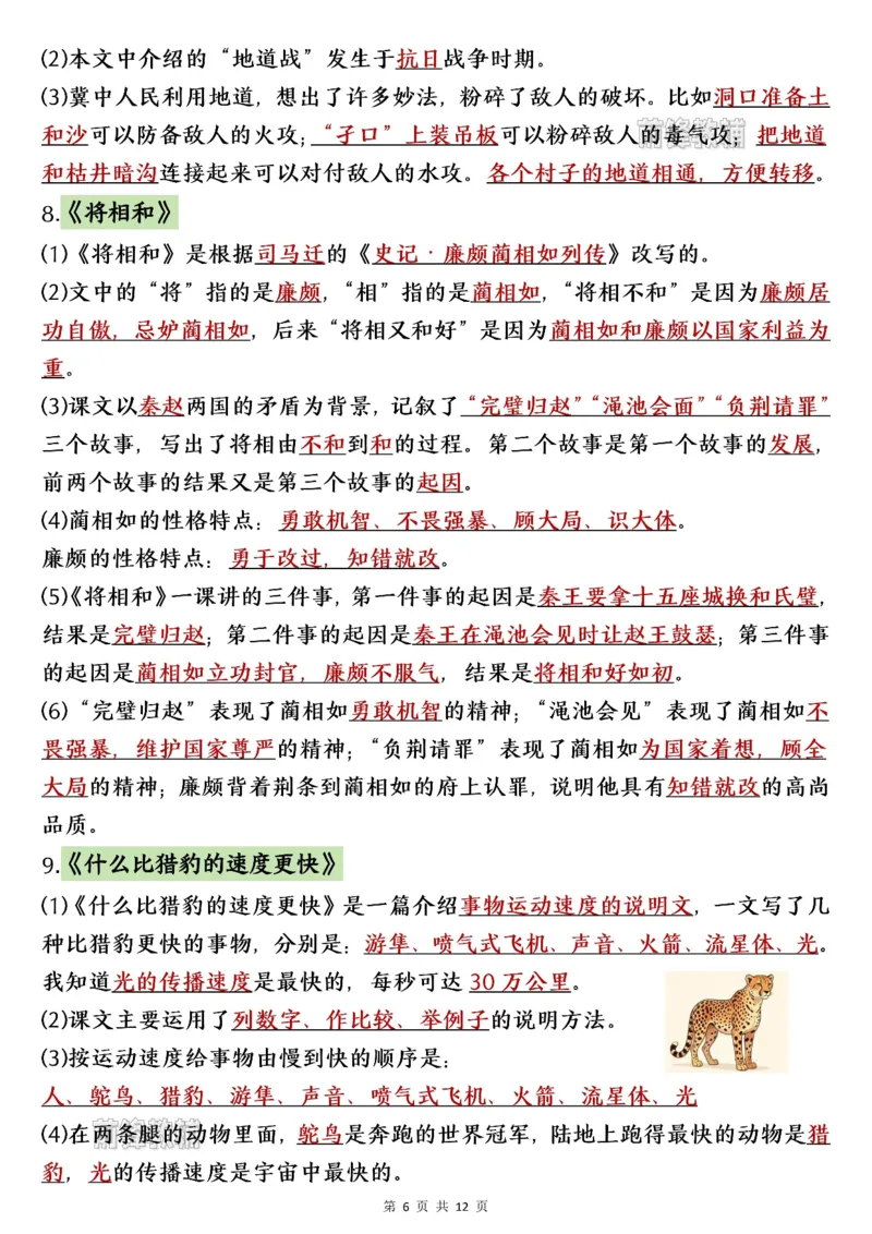 《新版•5上语文《暑假预习知识点汇总》_26秋小学语文《精选合集》_新版•5年级语文《精选合集》上册》第6页预览