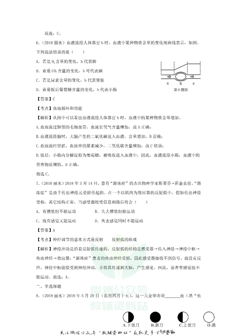 《2018浙江省丽水市中考生物真题及答案_初高中资料库_初中资料库（转存避免链接过期失效）_初中生物》第3页预览