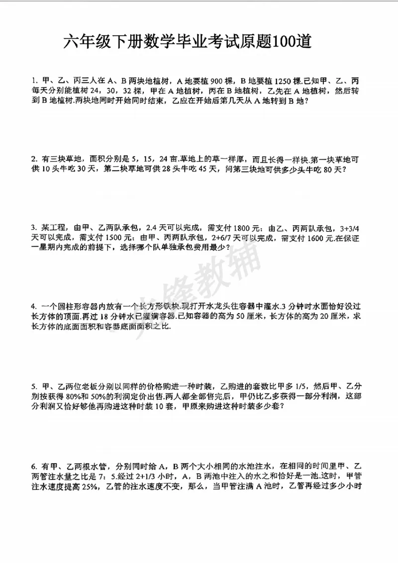 《六年级（下）数学毕业考试原题100道_6年级下册同步教辅_6下-数学_六下数学通用重点必背资料+专项》第1页预览
