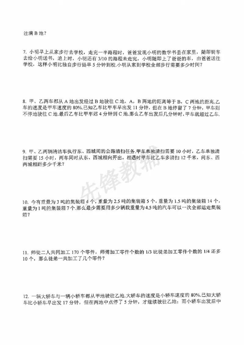 《六年级（下）数学毕业考试原题100道_6年级下册同步教辅_6下-数学_六下数学通用重点必背资料+专项》第2页预览