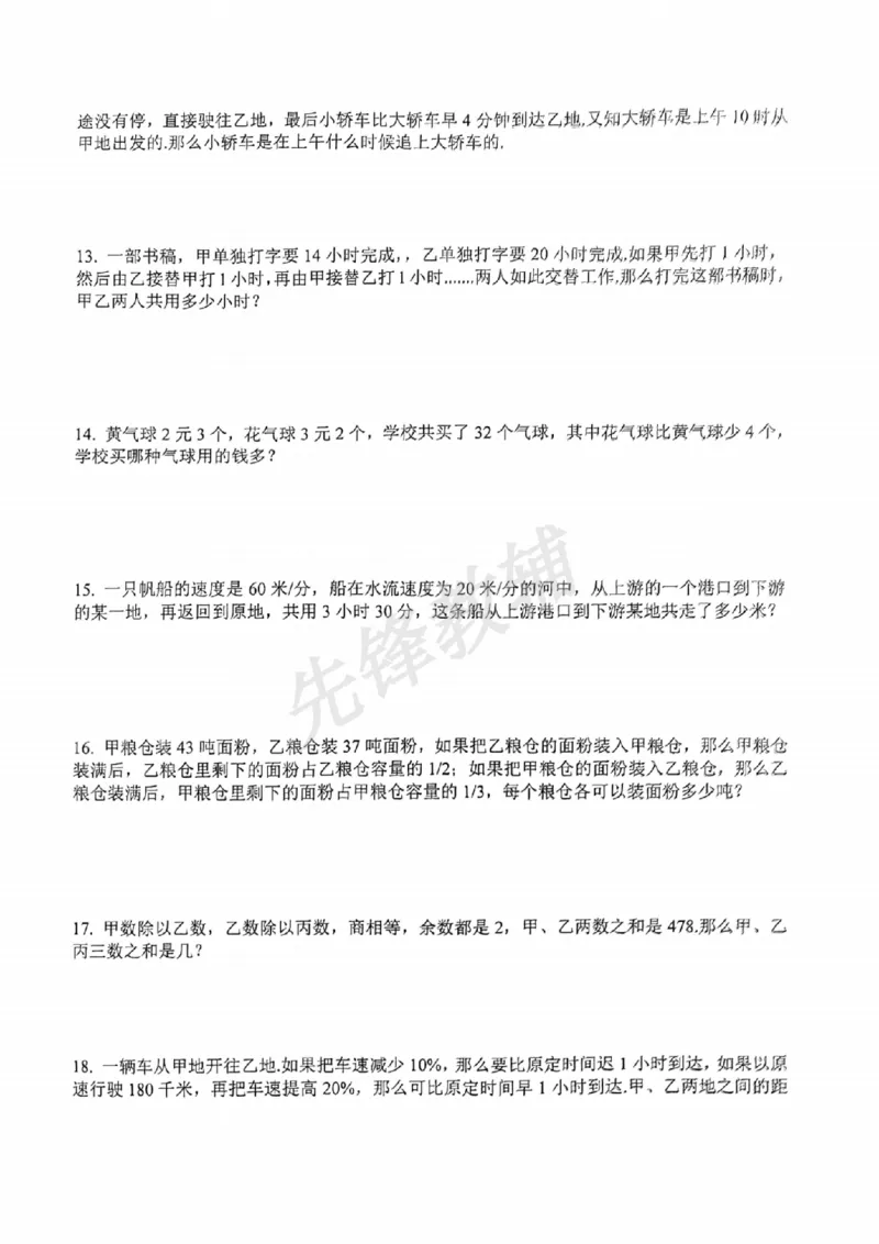 《六年级（下）数学毕业考试原题100道_6年级下册同步教辅_6下-数学_六下数学通用重点必背资料+专项》第3页预览