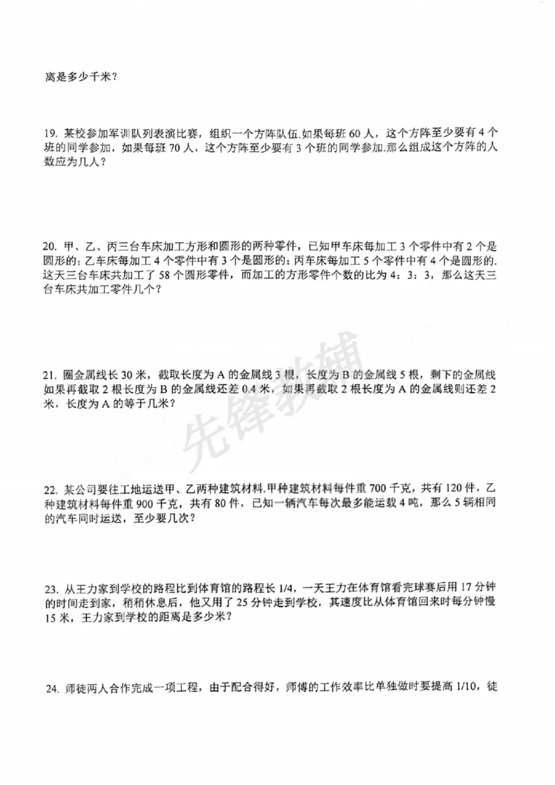 《六年级（下）数学毕业考试原题100道_6年级下册同步教辅_6下-数学_六下数学通用重点必背资料+专项》第4页预览