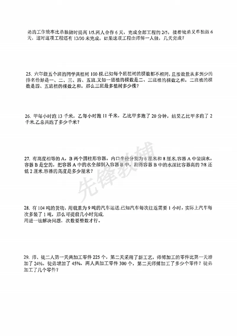 《六年级（下）数学毕业考试原题100道_6年级下册同步教辅_6下-数学_六下数学通用重点必背资料+专项》第5页预览