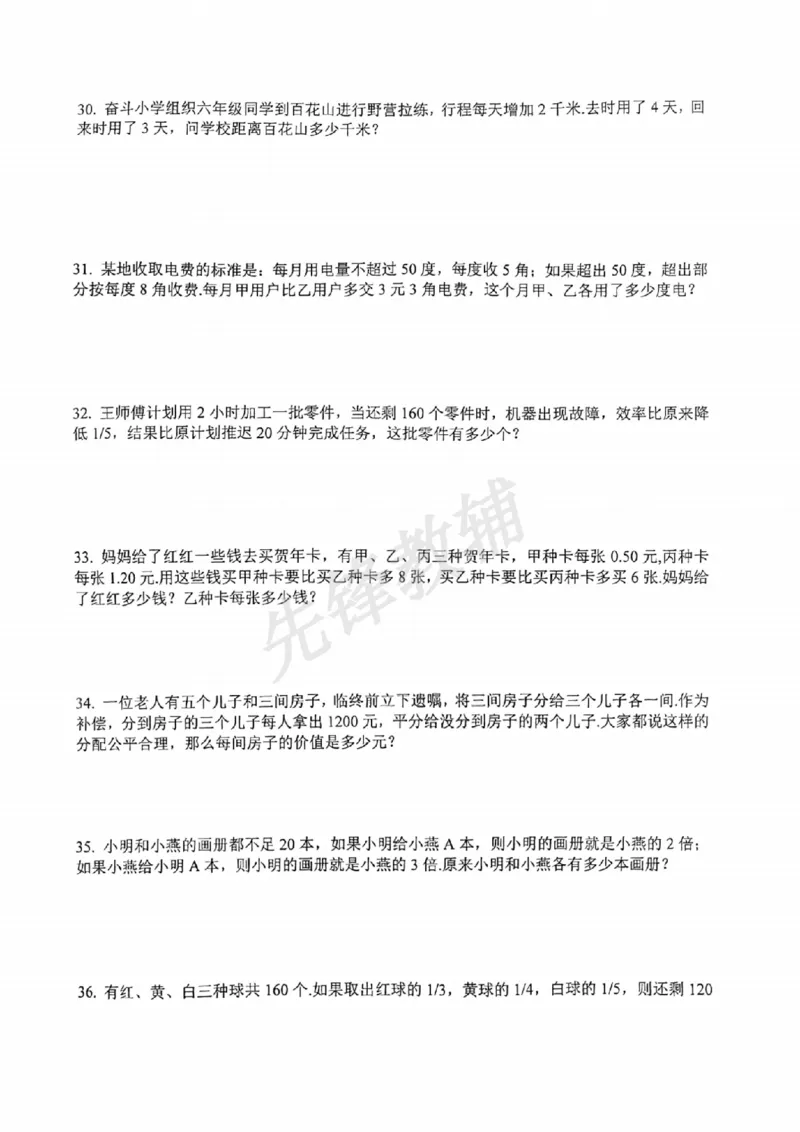 《六年级（下）数学毕业考试原题100道_6年级下册同步教辅_6下-数学_六下数学通用重点必背资料+专项》第6页预览