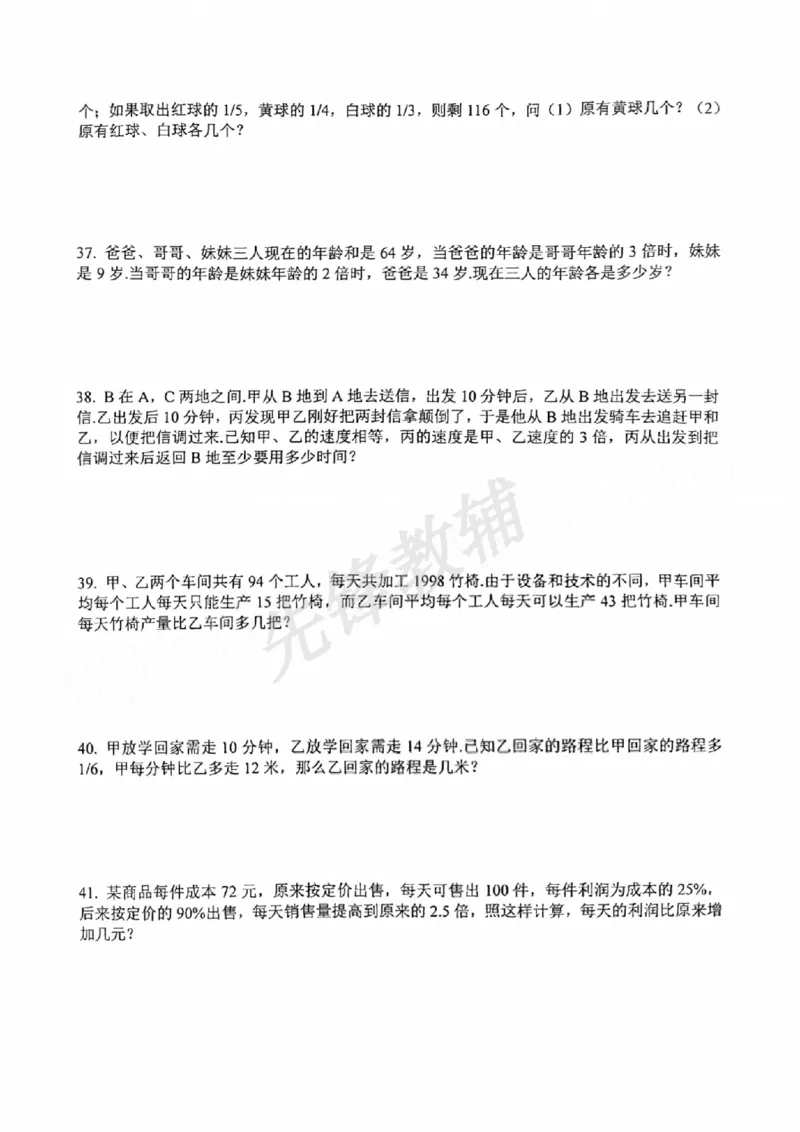 《六年级（下）数学毕业考试原题100道_6年级下册同步教辅_6下-数学_六下数学通用重点必背资料+专项》第7页预览