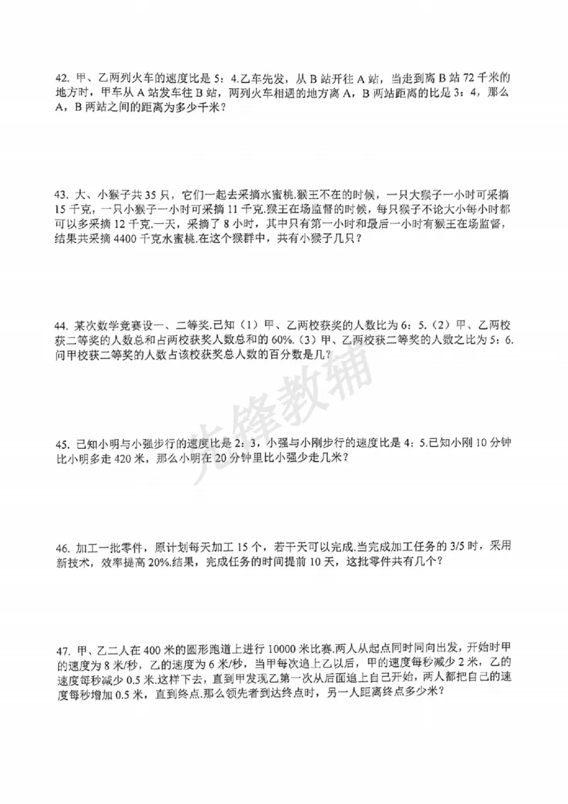 《六年级（下）数学毕业考试原题100道_6年级下册同步教辅_6下-数学_六下数学通用重点必背资料+专项》第8页预览
