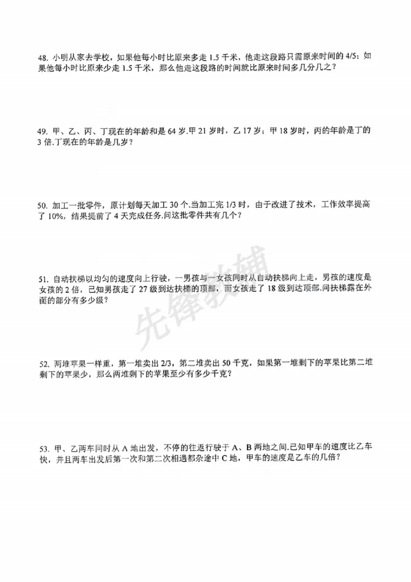 《六年级（下）数学毕业考试原题100道_6年级下册同步教辅_6下-数学_六下数学通用重点必背资料+专项》第9页预览
