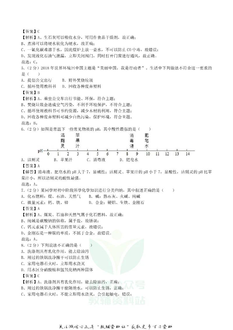 《2018湖南省永州市中考化学真题及答案_初高中资料库_初中资料库（转存避免链接过期失效）_初中化学》第2页预览