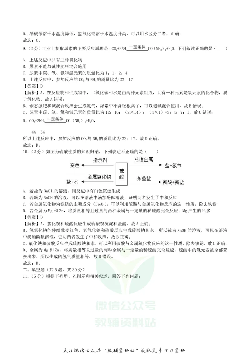 《2018湖南省永州市中考化学真题及答案_初高中资料库_初中资料库（转存避免链接过期失效）_初中化学》第3页预览