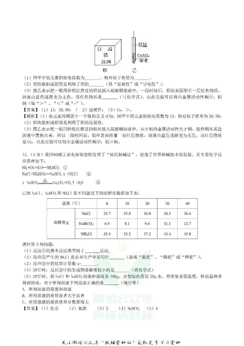 《2018湖南省永州市中考化学真题及答案_初高中资料库_初中资料库（转存避免链接过期失效）_初中化学》第4页预览