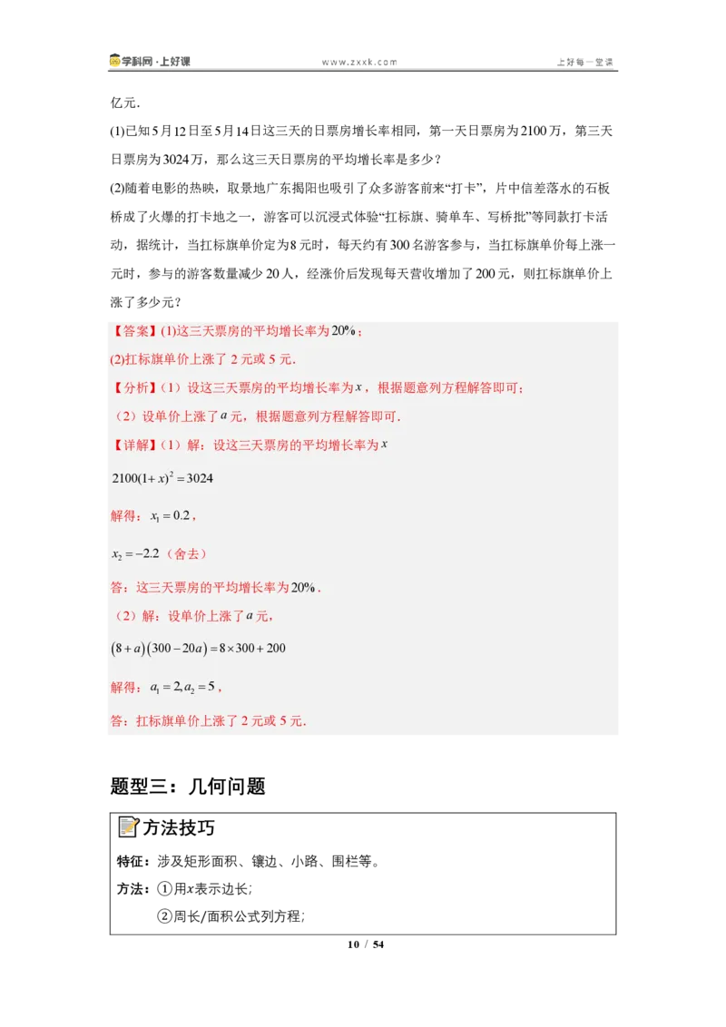 《25.3实际问题与一元二次方程（知识清单）（教师版）_2026秋初中教辅合集_2027学科网&_2026秋《同步备课系列》9上数学_第二十五章一元二次方程_知识清单》第10页预览