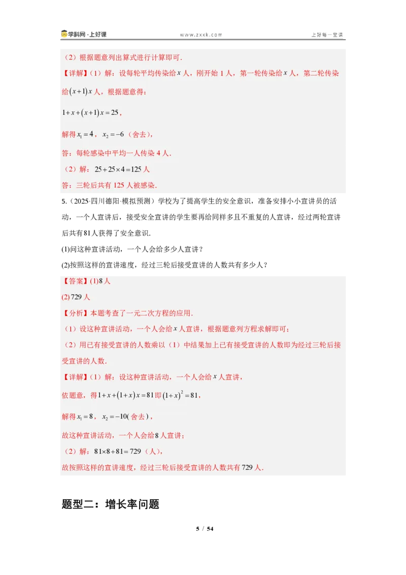 《25.3实际问题与一元二次方程（知识清单）（教师版）_2026秋初中教辅合集_2027学科网&_2026秋《同步备课系列》9上数学_第二十五章一元二次方程_知识清单》第5页预览