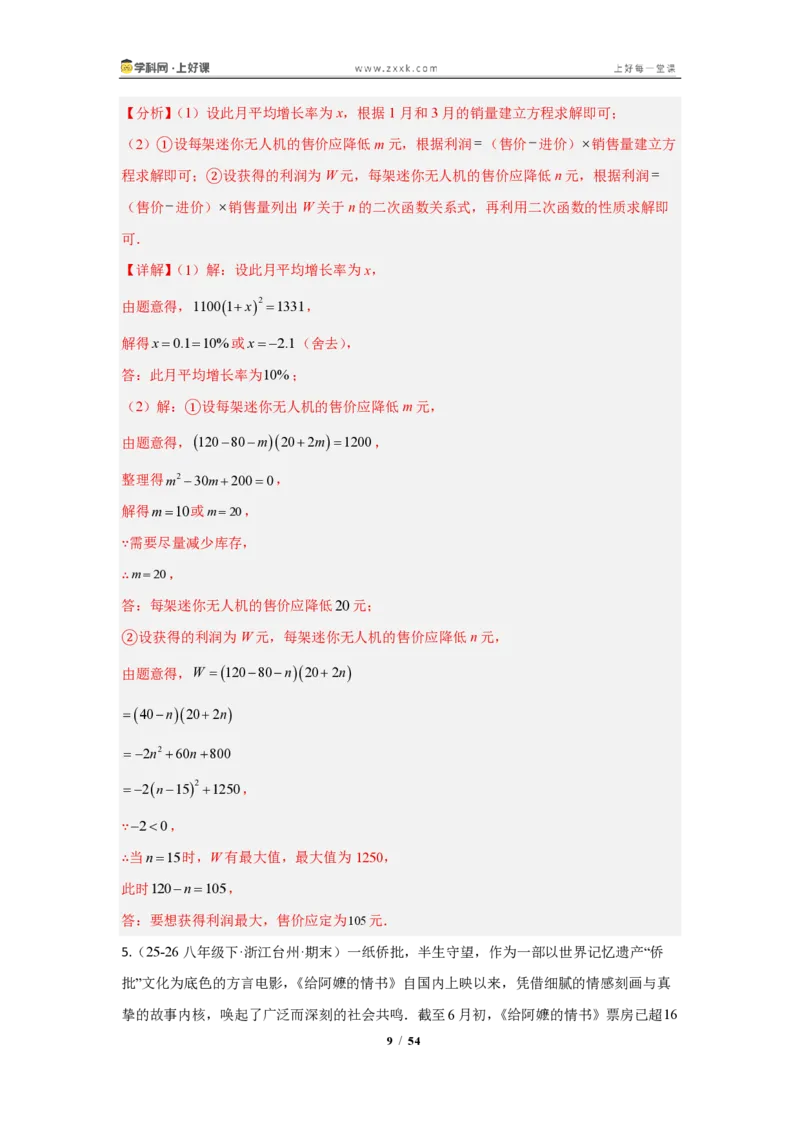 《25.3实际问题与一元二次方程（知识清单）（教师版）_2026秋初中教辅合集_2027学科网&_2026秋《同步备课系列》9上数学_第二十五章一元二次方程_知识清单》第9页预览