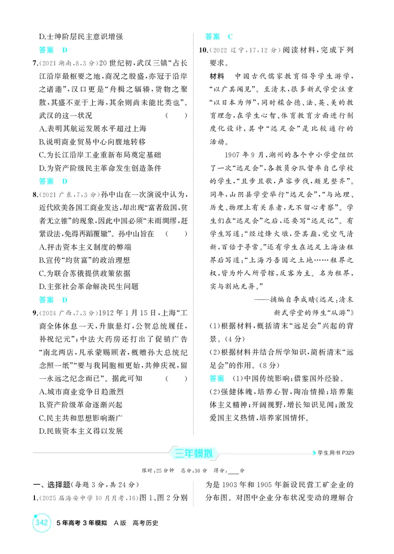 《1_6-第六单元辛亥革命与中华民国的建立_2026版教学资源包_202653高考总复习A版_江苏版_2026版.江苏版.选考总复习.历史.5·3A版_二、教师用书PDF_第二部分中国近现代史_1_精练册PDF》第2页预览