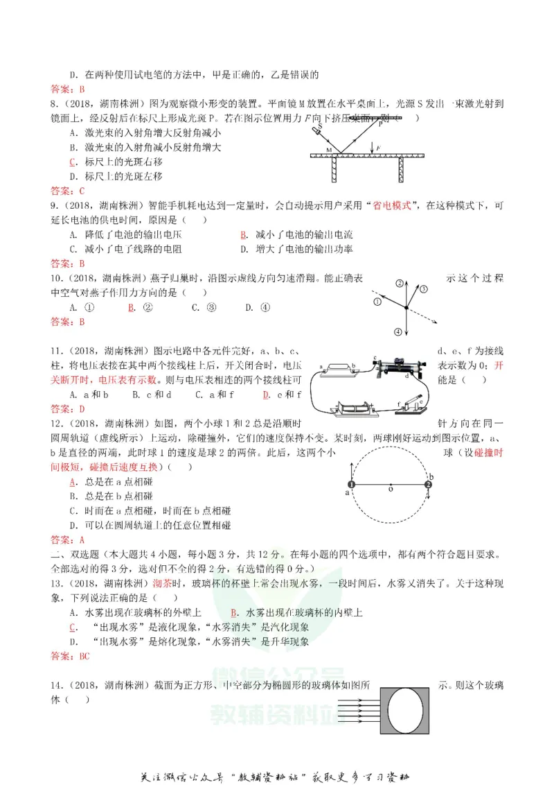 《2018湖南省株洲市中考物理真题及答案_初高中资料库_初中资料库（转存避免链接过期失效）_初中物理》第2页预览