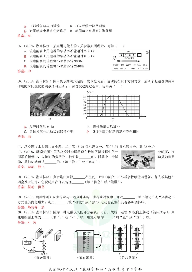 《2018湖南省株洲市中考物理真题及答案_初高中资料库_初中资料库（转存避免链接过期失效）_初中物理》第3页预览