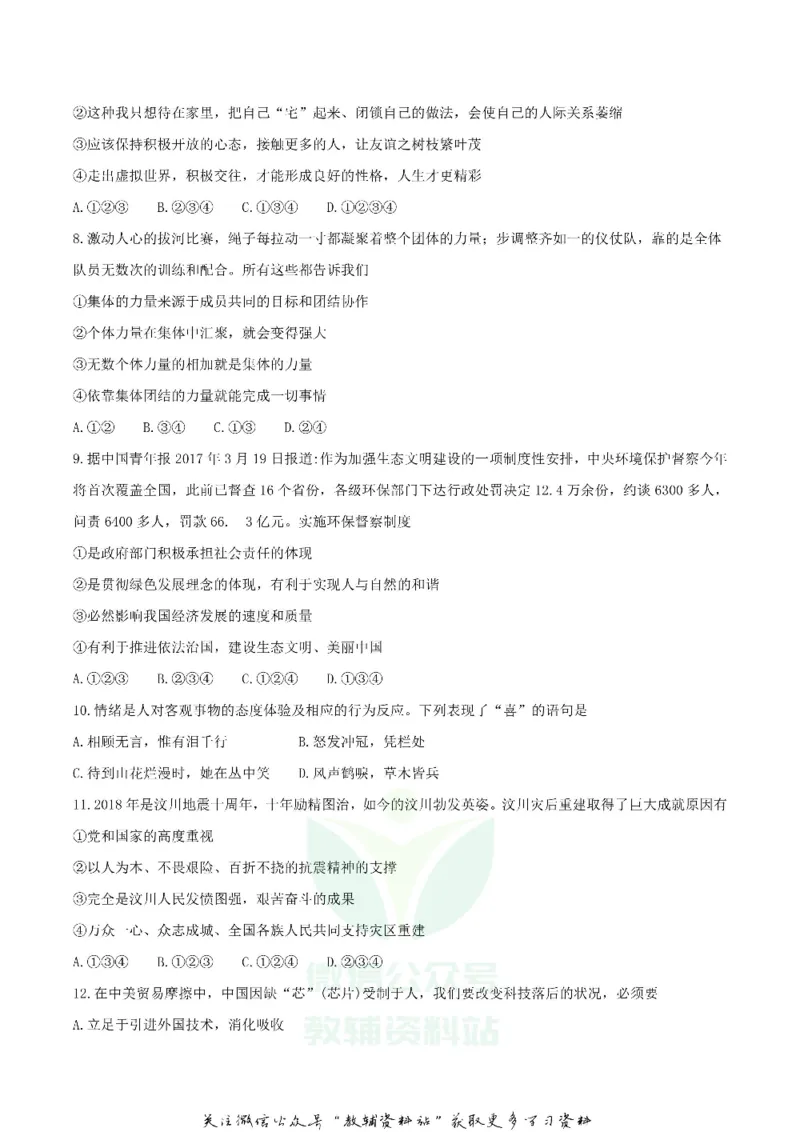 《2018湖南省衡阳市中考思想品德真题及答案_初高中资料库_初中资料库（转存避免链接过期失效）_初中政治》第2页预览