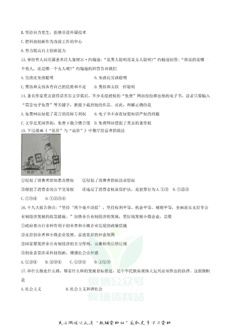 《2018湖南省衡阳市中考思想品德真题及答案_初高中资料库_初中资料库（转存避免链接过期失效）_初中政治》第3页预览