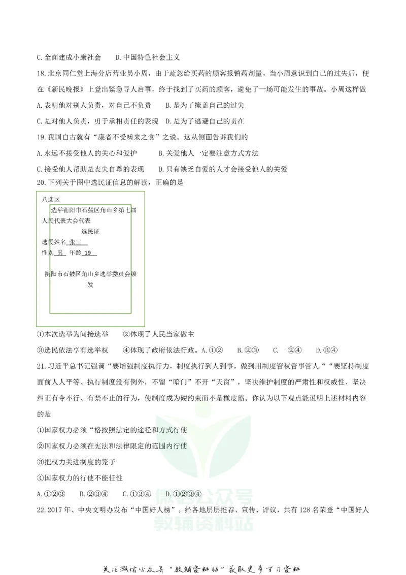 《2018湖南省衡阳市中考思想品德真题及答案_初高中资料库_初中资料库（转存避免链接过期失效）_初中政治》第4页预览