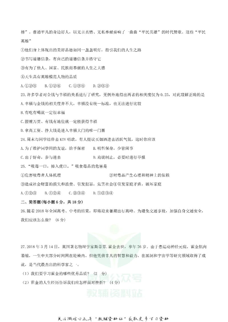 《2018湖南省衡阳市中考思想品德真题及答案_初高中资料库_初中资料库（转存避免链接过期失效）_初中政治》第5页预览