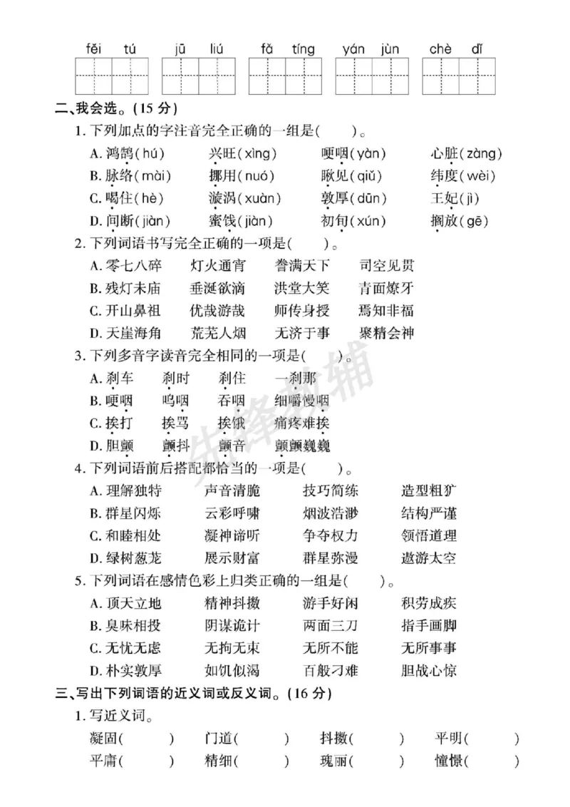 《六年级（下）《字词+句子+阅读》重点专项_6年级下册同步教辅_6下-语文_六下语文专项练习》第2页预览