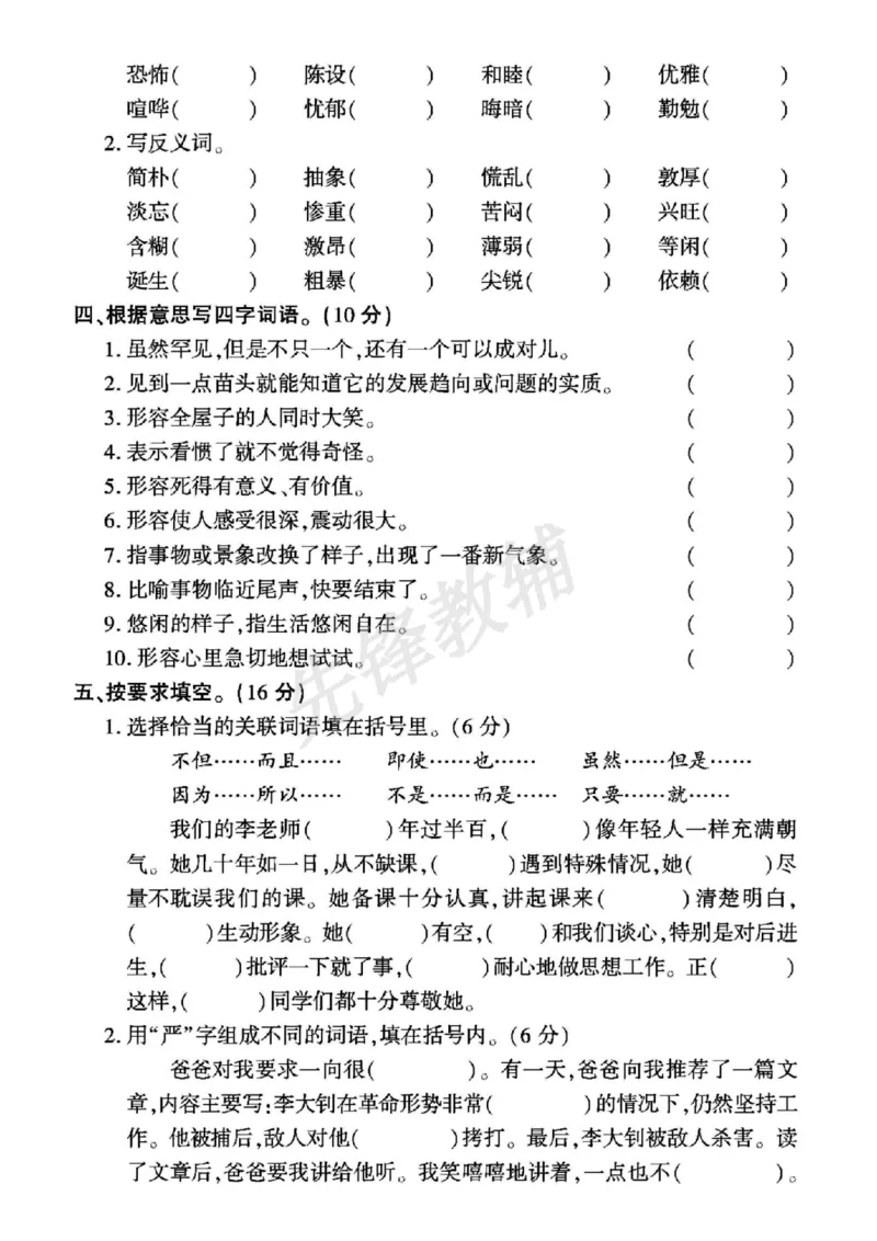 《六年级（下）《字词+句子+阅读》重点专项_6年级下册同步教辅_6下-语文_六下语文专项练习》第3页预览