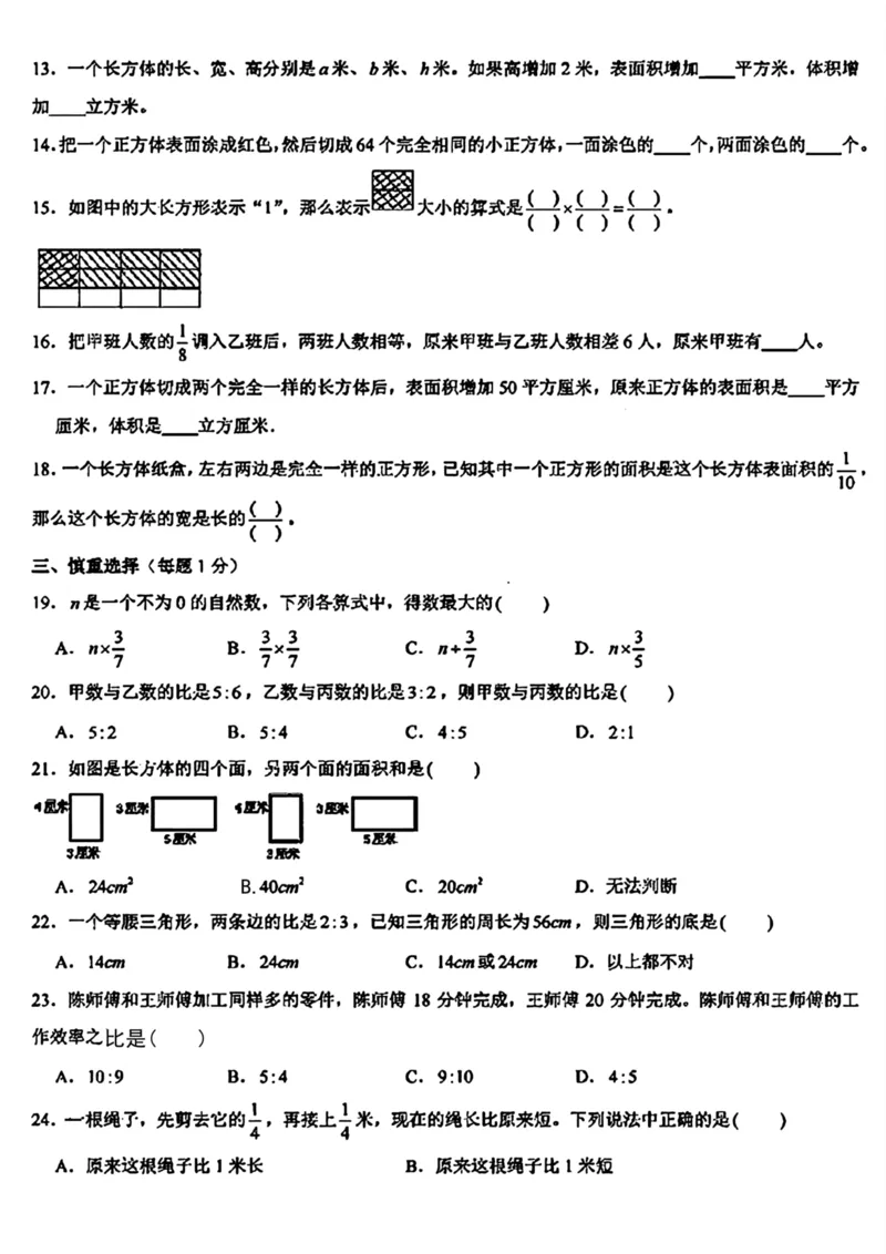 《六年级数学期中测试卷_6年级上册同步教辅_6上数学_六上数学人教版试卷》第2页预览