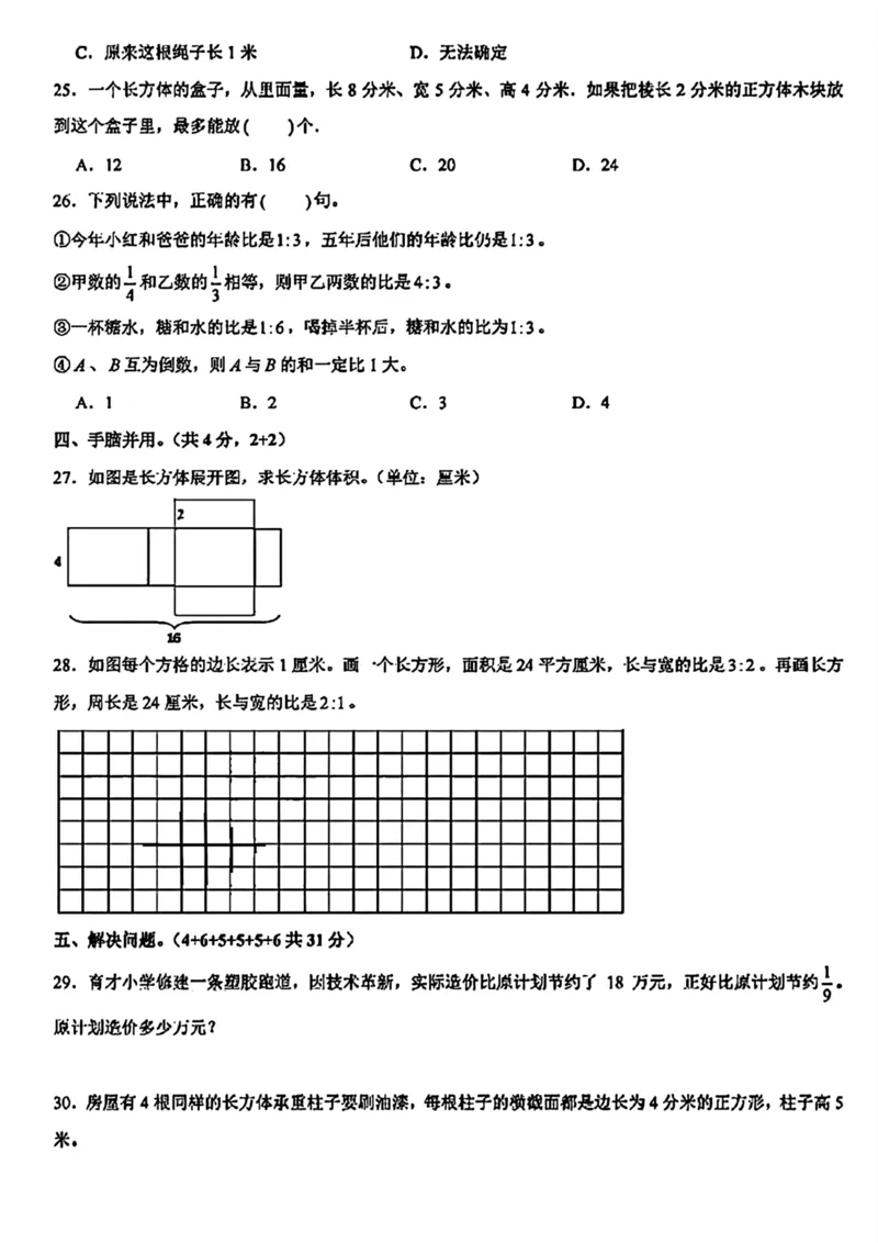 《六年级数学期中测试卷_6年级上册同步教辅_6上数学_六上数学人教版试卷》第3页预览