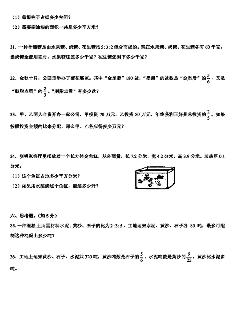 《六年级数学期中测试卷_6年级上册同步教辅_6上数学_六上数学人教版试卷》第4页预览