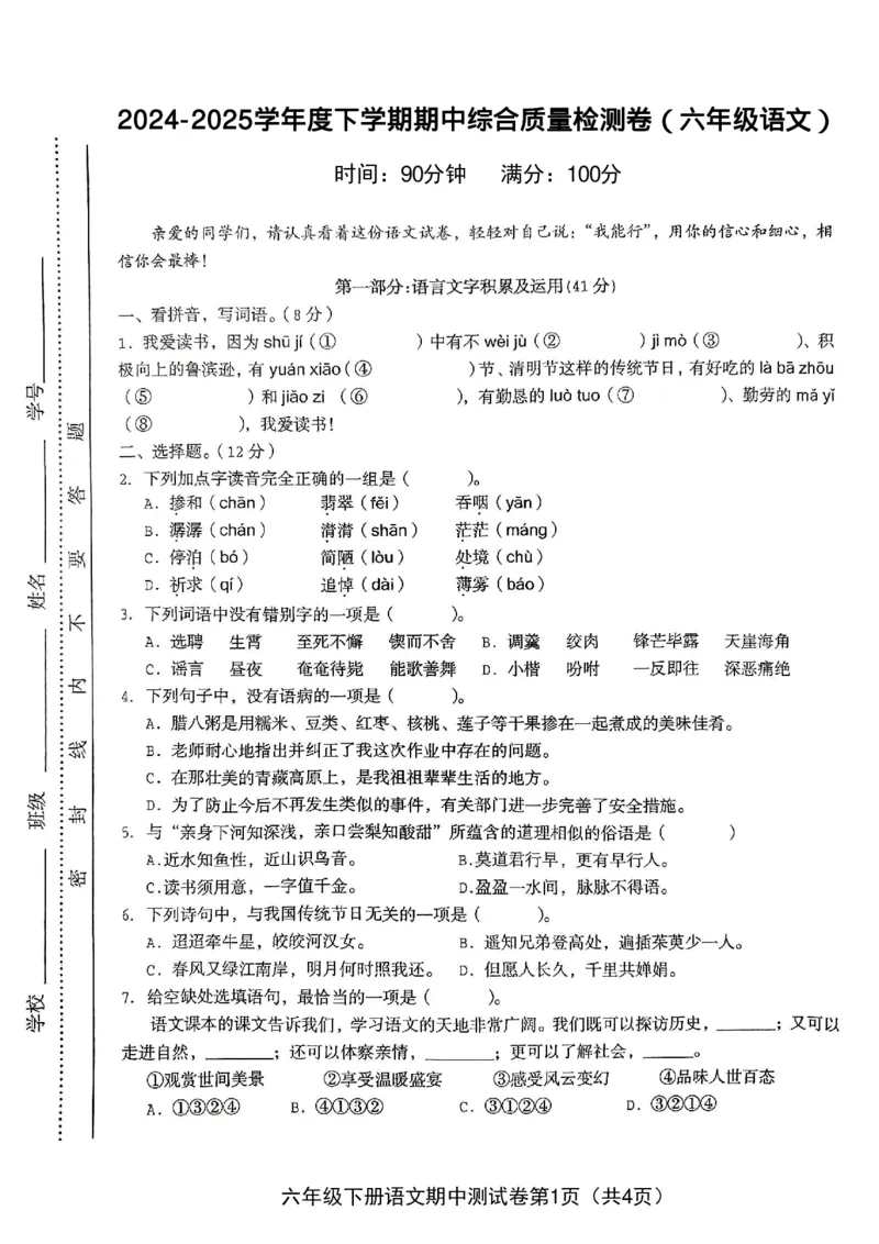 《六年级（下）数学期中综合质量检测卷_6年级下册同步教辅_6下-数学_六下数学人教版试卷》第1页预览