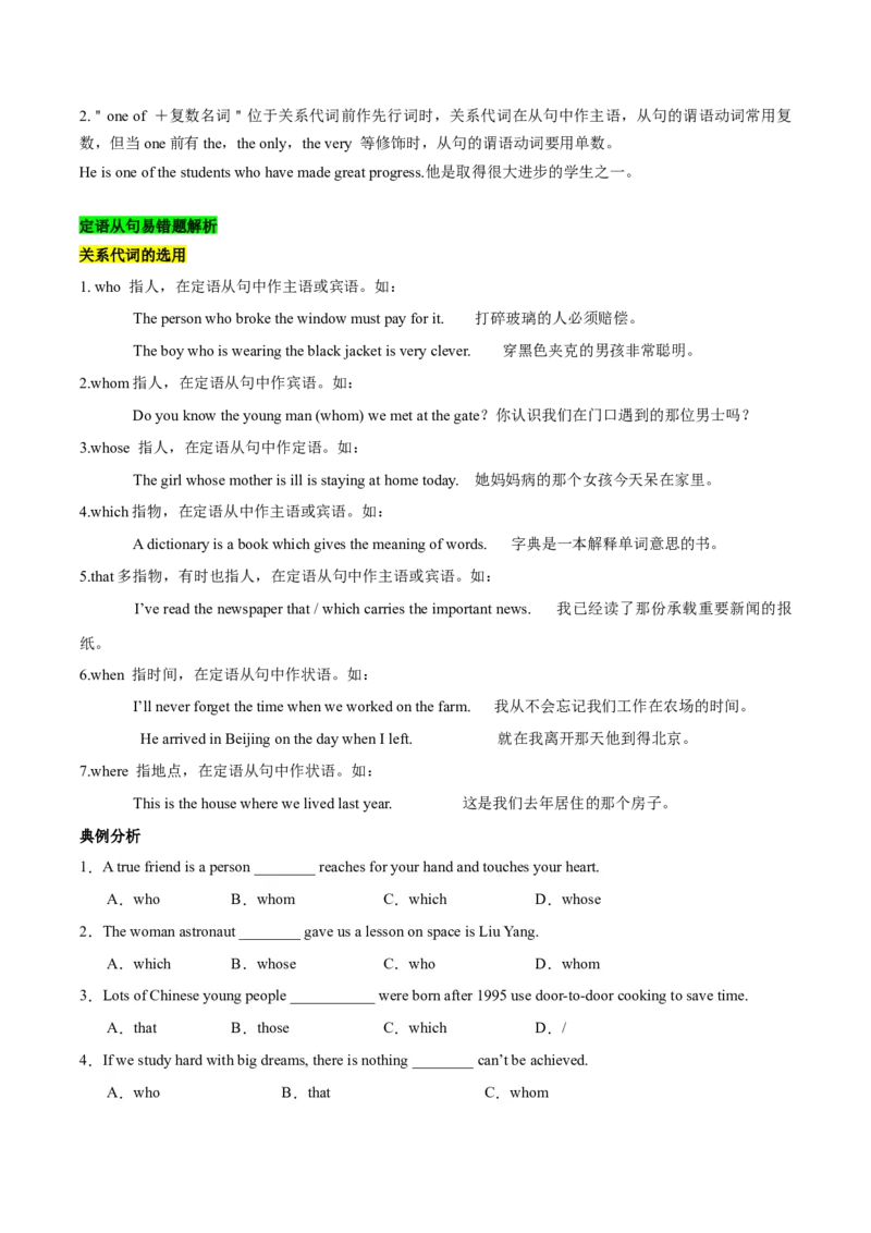 《11定语从句（精讲精练）（原卷版）_英语(2)_一轮复习_2025年_2025届高三英语一轮复习闯关攻略（核心语法知识夯基教材知识全梳理）（人教版）_资料_6-选择性必修第三_核心语法知识夯基》第5页预览