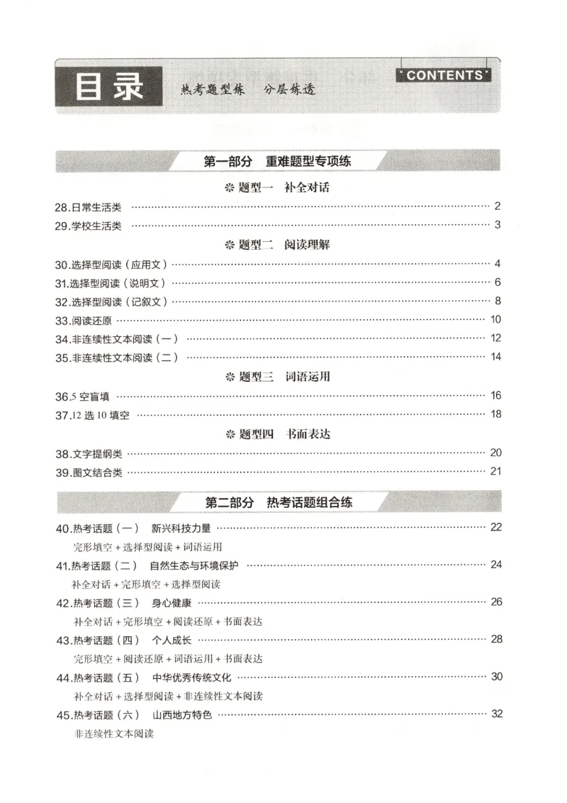 《2027《天星金考卷•中考45套》英语（山西）热考题型分层练_2026秋初中教辅合集_2027天星系列_2027《天星金考卷•中考45套》英语（山西）》第3页预览