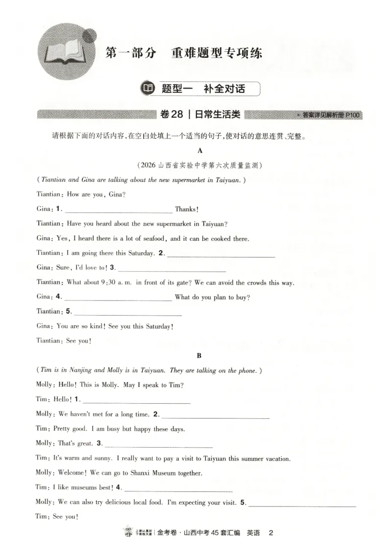 《2027《天星金考卷•中考45套》英语（山西）热考题型分层练_2026秋初中教辅合集_2027天星系列_2027《天星金考卷•中考45套》英语（山西）》第4页预览