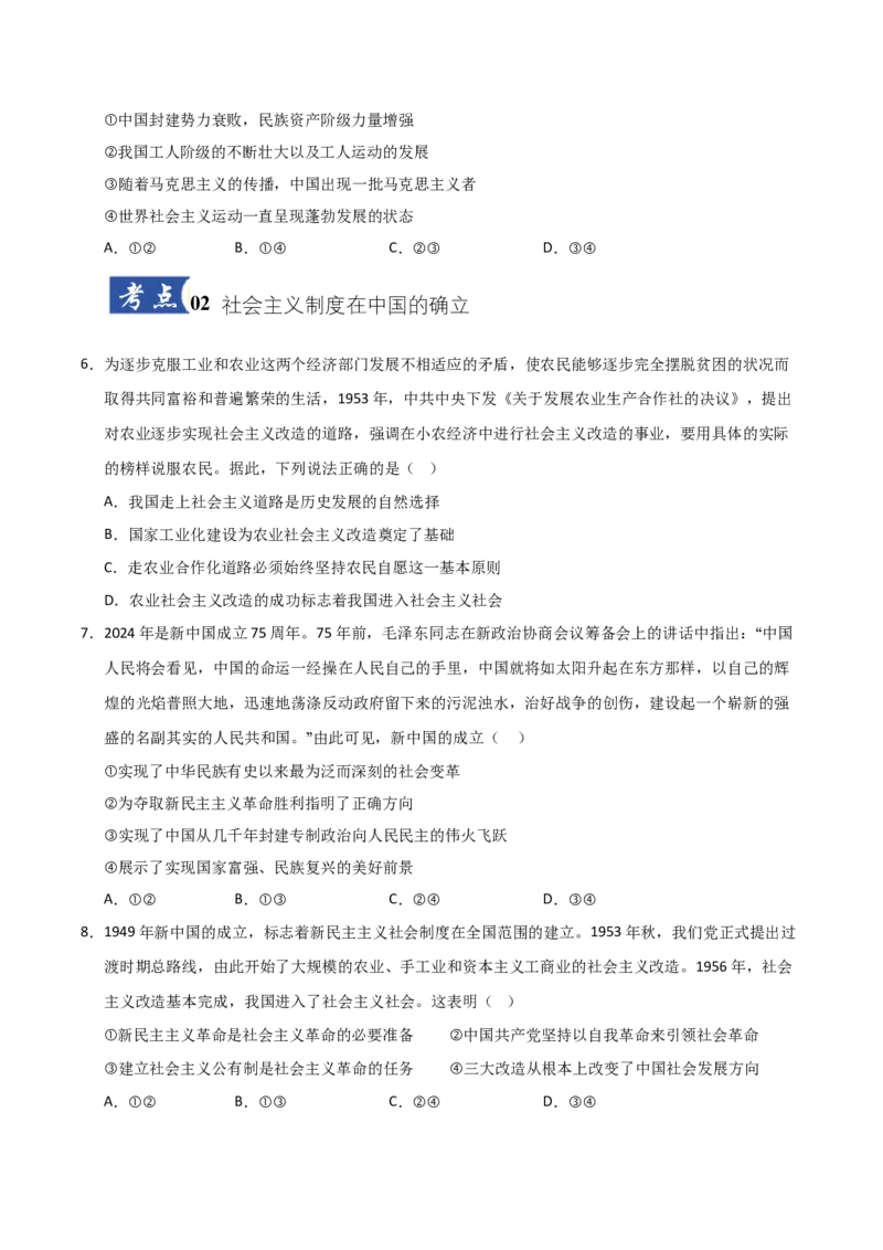 《第02课只有社会主义才能救中国（专项训练）（学生版）_zheng治_2026年_2026年高考政治一轮课件+讲义+练习（黑吉辽蒙专用）-G330》第3页预览