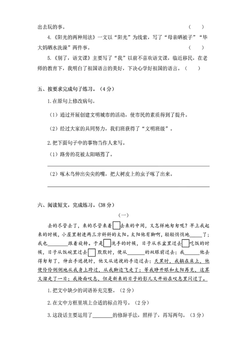 《六年级下册语文第三单元测试卷_6年级下册同步教辅_6下-语文_六下语文单元+期中+期末卷_六下语文单元卷》第2页预览