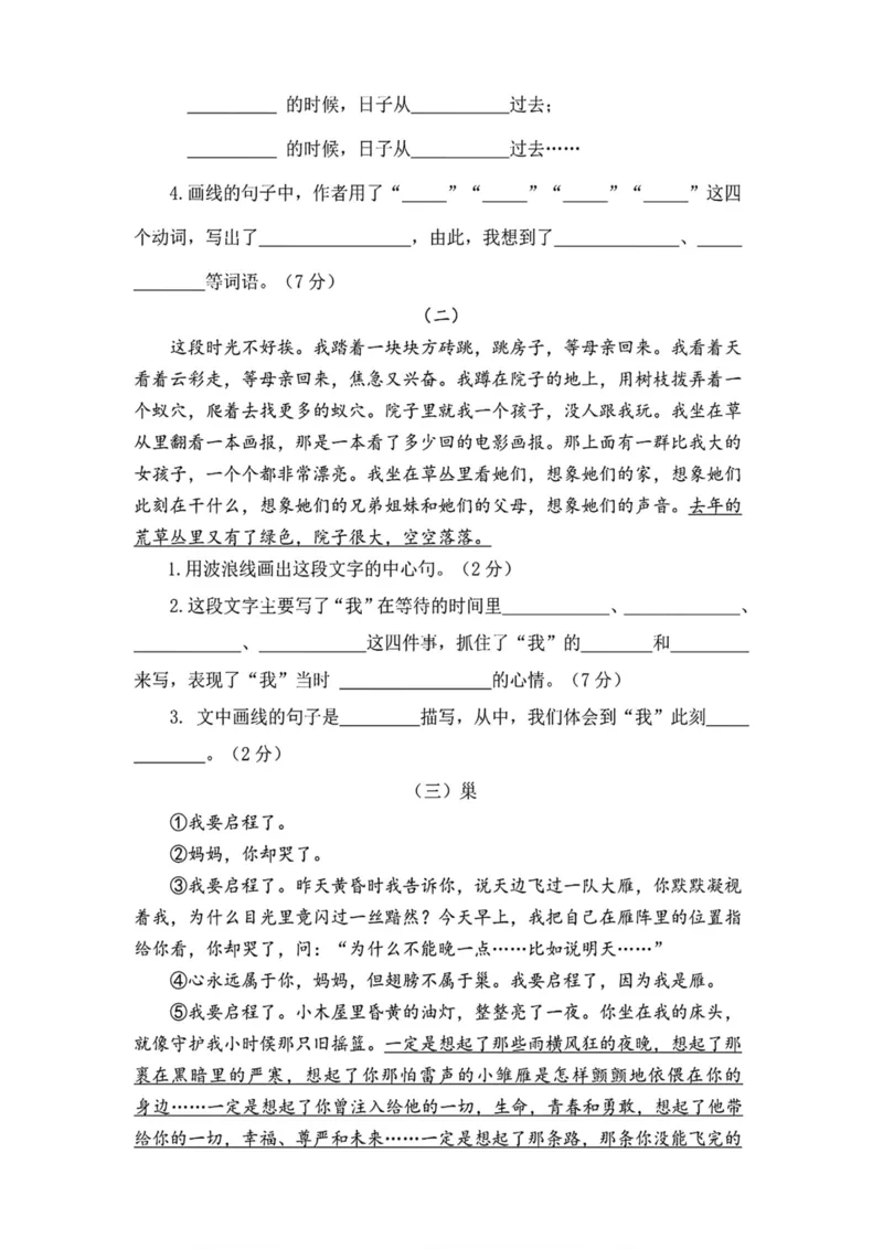 《六年级下册语文第三单元测试卷_6年级下册同步教辅_6下-语文_六下语文单元+期中+期末卷_六下语文单元卷》第3页预览