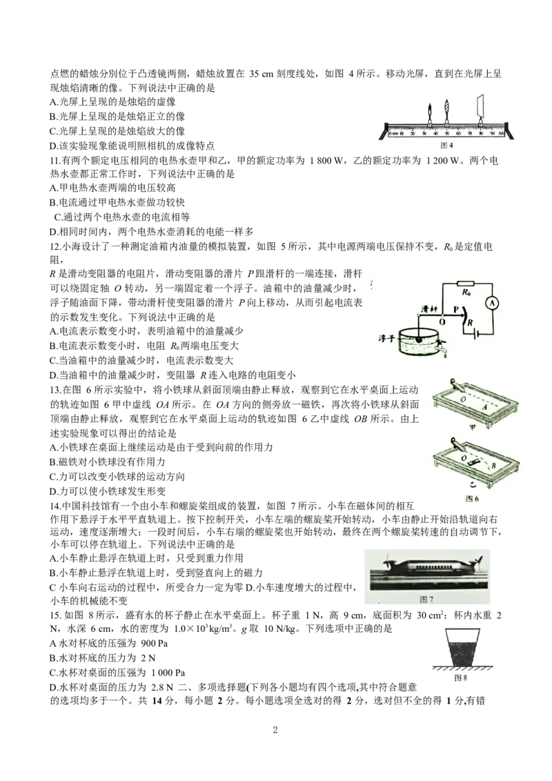 《2018年北京中考物理试卷_初高中资料库_初中资料库(转存避免链接过期失效)_初中物理》第2页预览