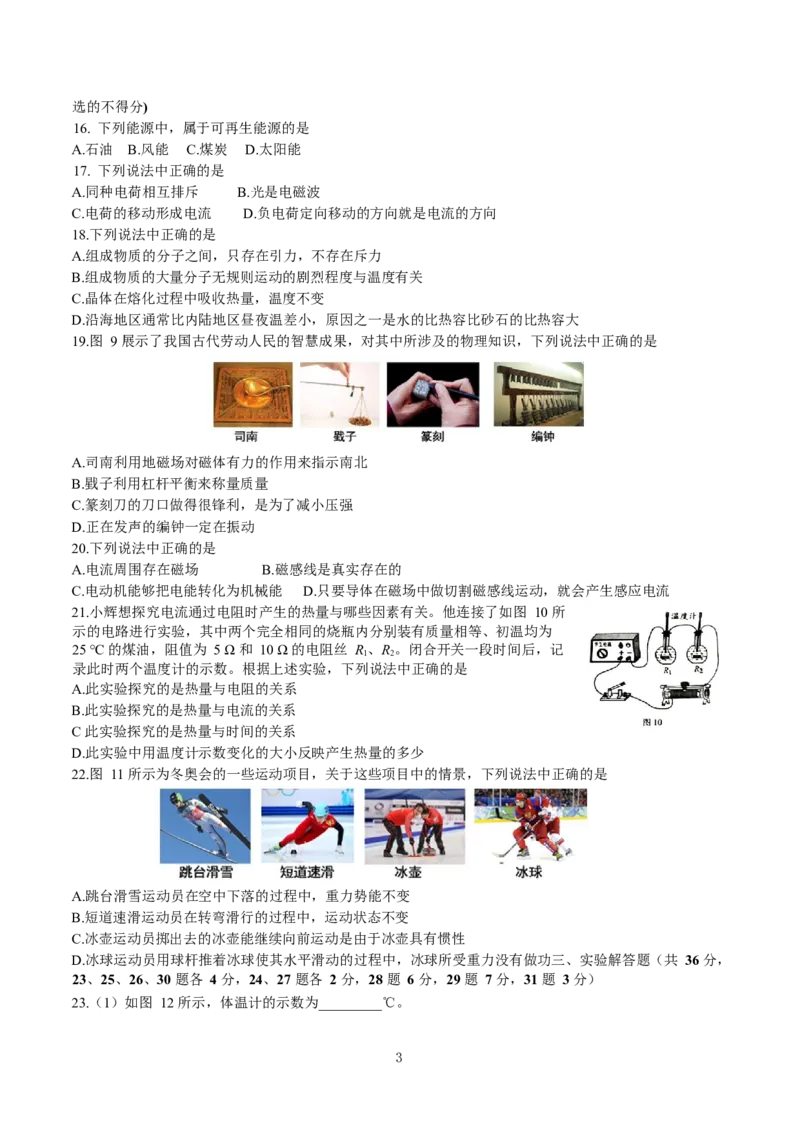 《2018年北京中考物理试卷_初高中资料库_初中资料库(转存避免链接过期失效)_初中物理》第3页预览