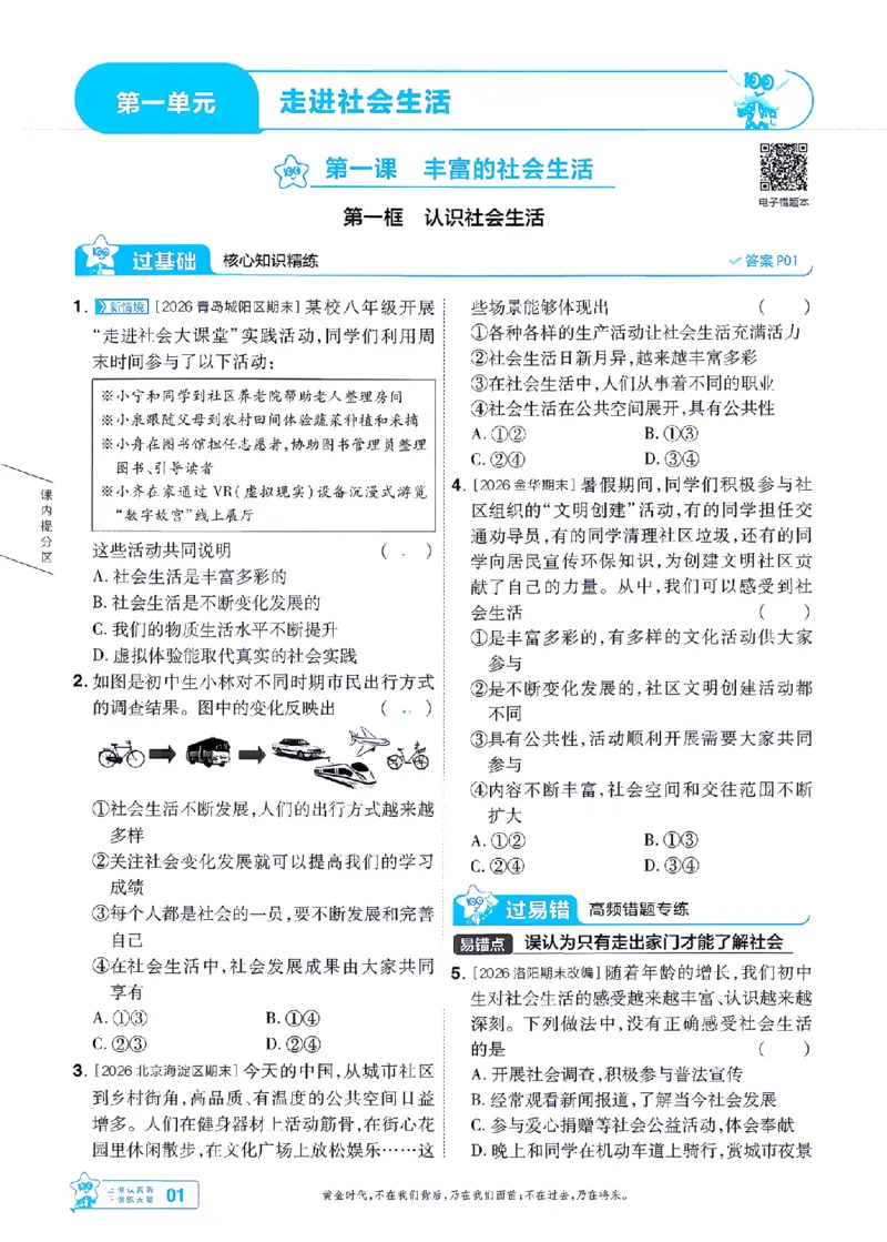 《2027一遍过道法8上人教版主书-_2026秋初中教辅合集_2027一遍过_2026《一遍过》8上_2027《天星教育•一遍过》8上道法（人教版）》第1页预览