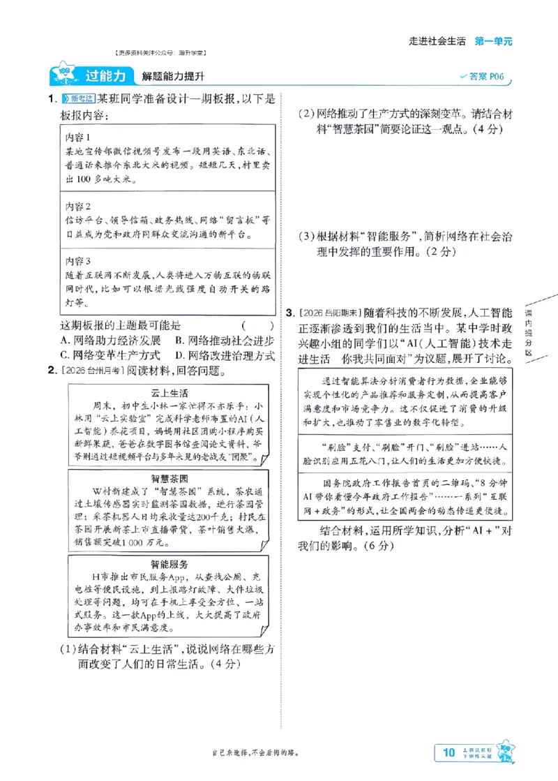 《2027一遍过道法8上人教版主书-_2026秋初中教辅合集_2027一遍过_2026《一遍过》8上_2027《天星教育•一遍过》8上道法（人教版）》第10页预览