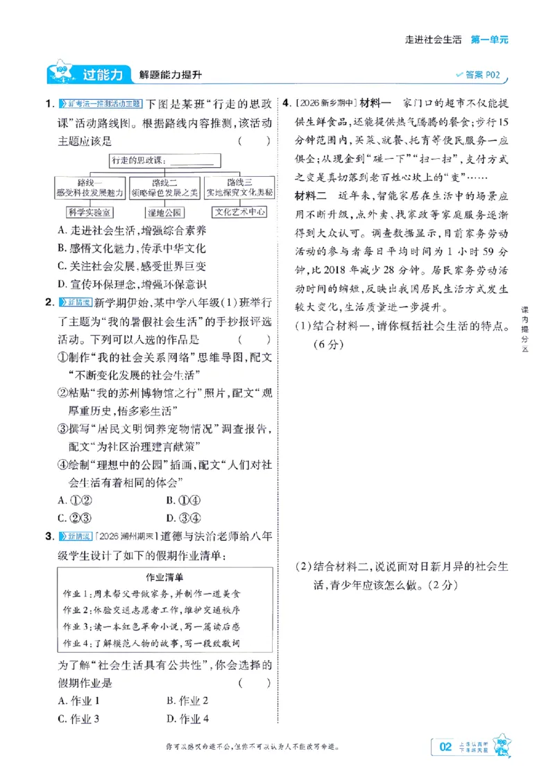 《2027一遍过道法8上人教版主书-_2026秋初中教辅合集_2027一遍过_2026《一遍过》8上_2027《天星教育•一遍过》8上道法（人教版）》第2页预览