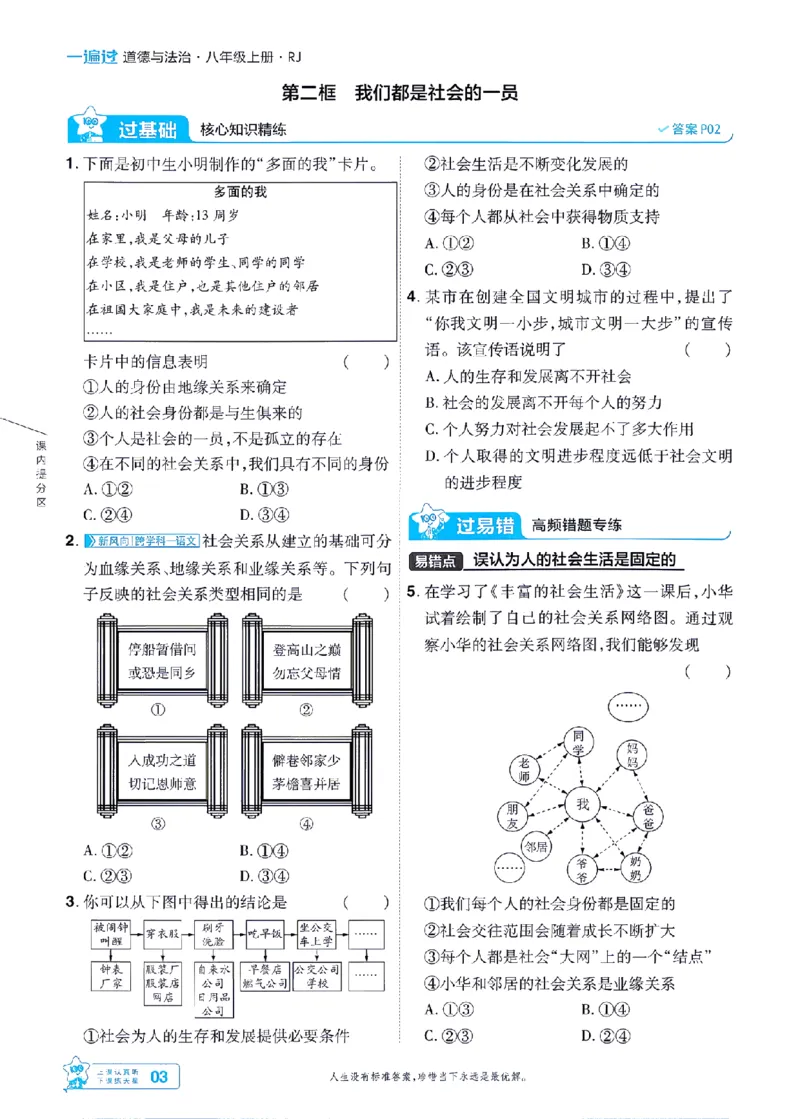 《2027一遍过道法8上人教版主书-_2026秋初中教辅合集_2027一遍过_2026《一遍过》8上_2027《天星教育•一遍过》8上道法（人教版）》第3页预览