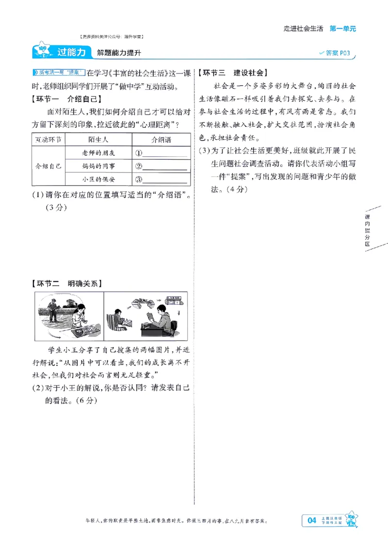 《2027一遍过道法8上人教版主书-_2026秋初中教辅合集_2027一遍过_2026《一遍过》8上_2027《天星教育•一遍过》8上道法（人教版）》第4页预览