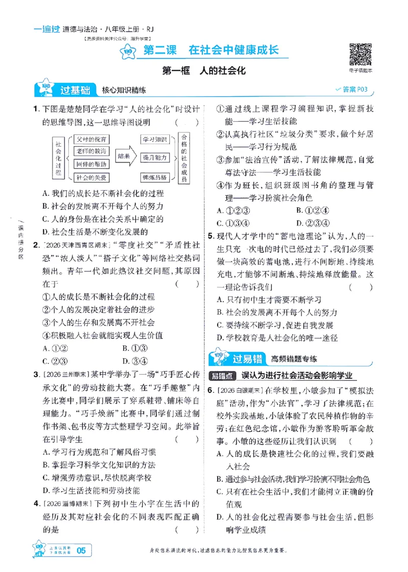 《2027一遍过道法8上人教版主书-_2026秋初中教辅合集_2027一遍过_2026《一遍过》8上_2027《天星教育•一遍过》8上道法（人教版）》第5页预览
