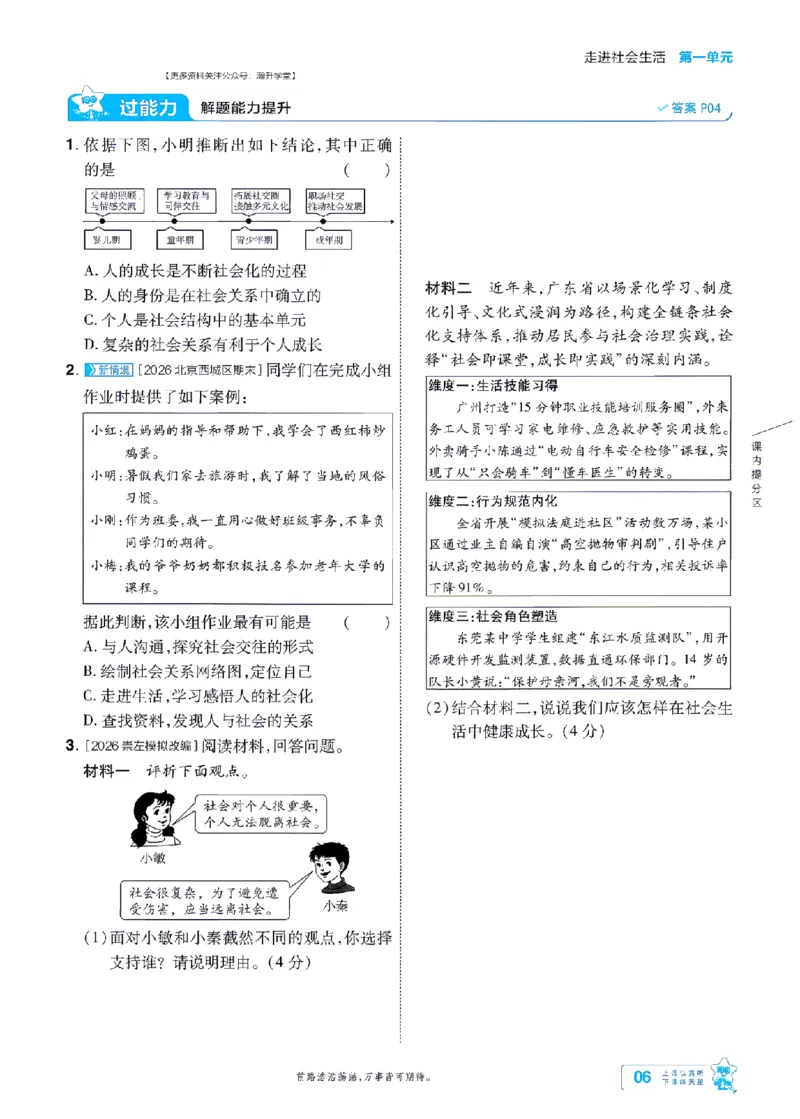 《2027一遍过道法8上人教版主书-_2026秋初中教辅合集_2027一遍过_2026《一遍过》8上_2027《天星教育•一遍过》8上道法（人教版）》第6页预览