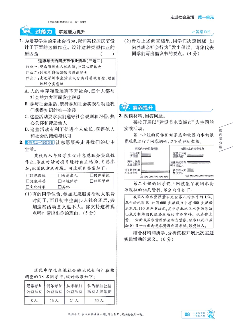《2027一遍过道法8上人教版主书-_2026秋初中教辅合集_2027一遍过_2026《一遍过》8上_2027《天星教育•一遍过》8上道法（人教版）》第8页预览