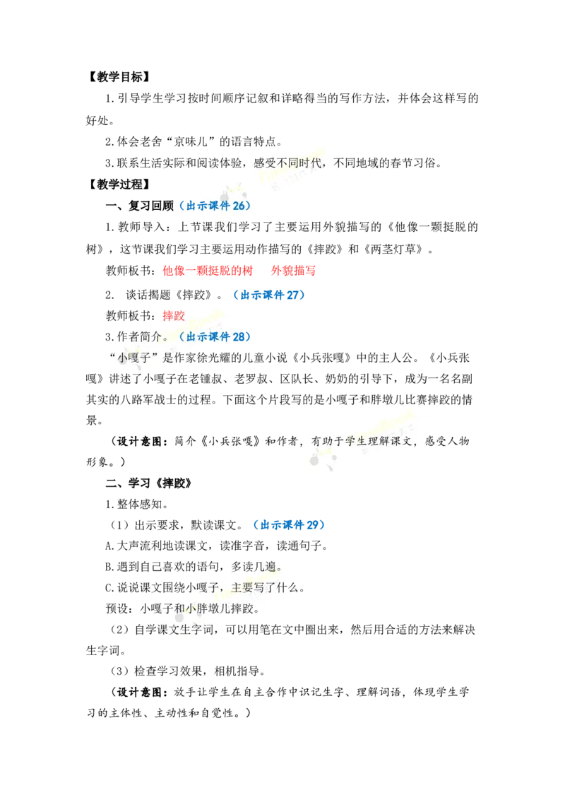 《13人物描写一组优质教案_26春小学语数英道科各版本《课件+教案》_26春各版本语数英《七彩课堂》教学课件+教案_语文《七彩课堂课件教案》26春_优质版教案_第五单元》第6页预览